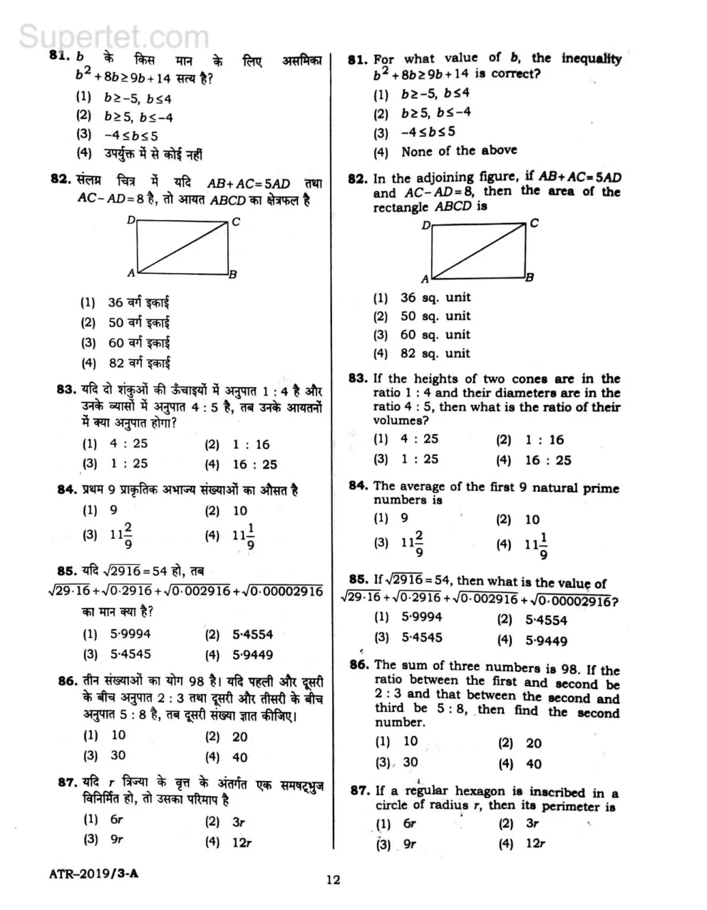 Super TET 2019 Page 12 Mathematics Section and Geometry Diagram Q82