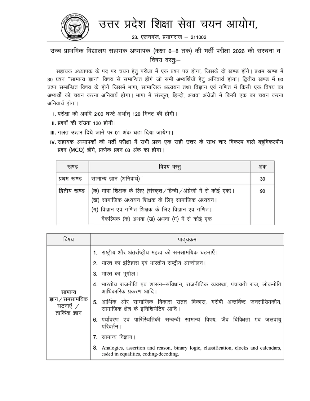 Official Super TET 2026 Junior Teacher syllabus showing compulsory General Knowledge and selected subject sections