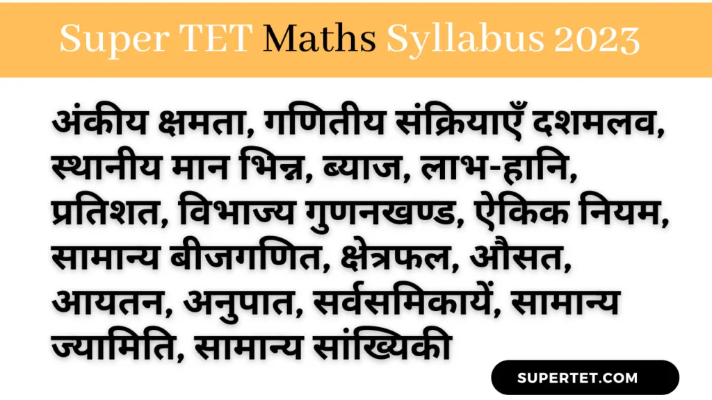 supertet maths syllabus 2023